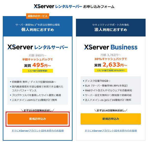 10日間無料お試し 新規お申込み
