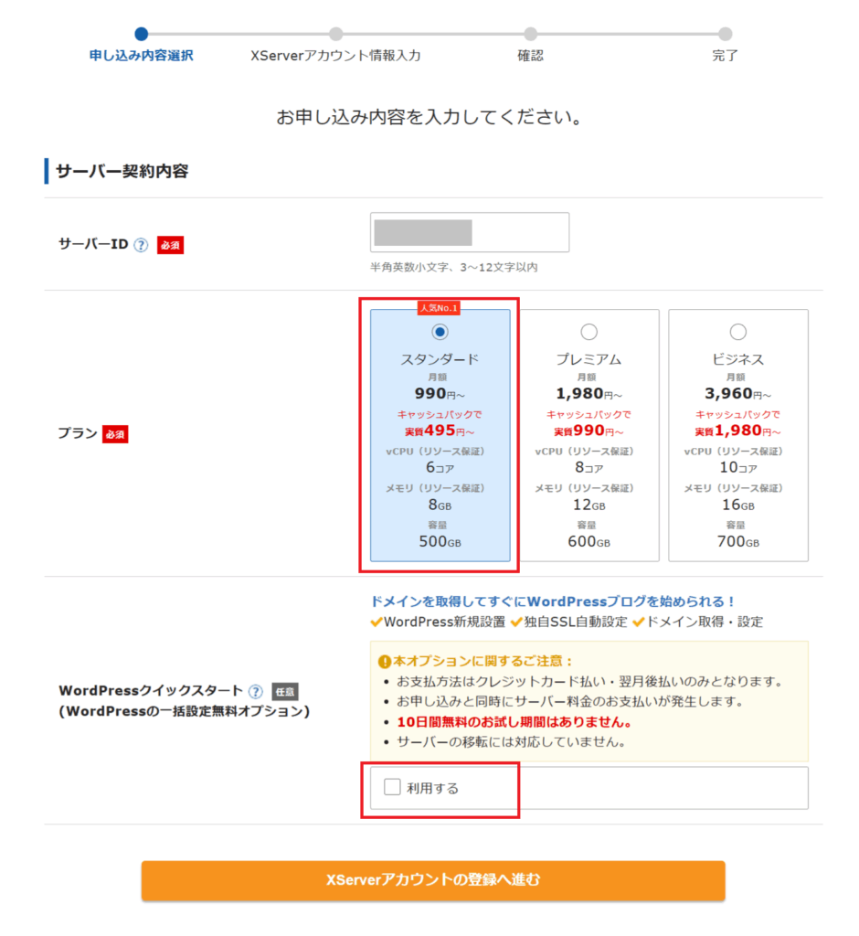 WordPressクイックスタート