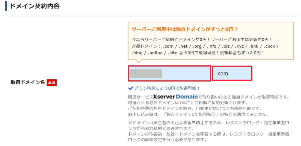 ドメイン名(ブログのURL)を決める
